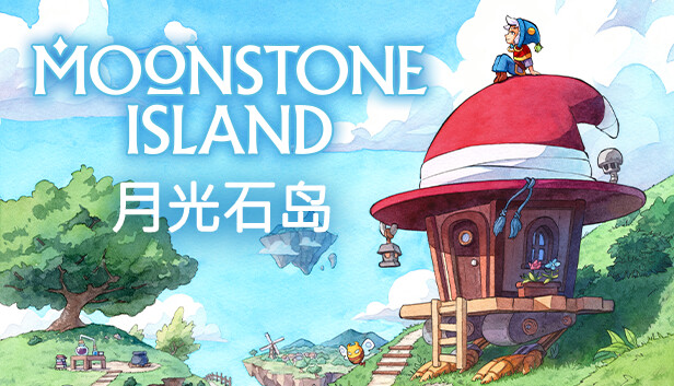 《月光石岛》（Moonstone Island）